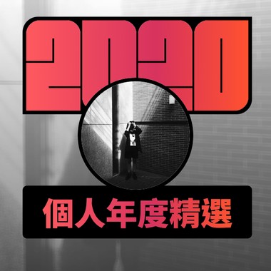 2020 专属年度回顾 | StreetVoice 街声