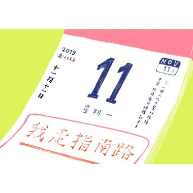 一个人的快乐