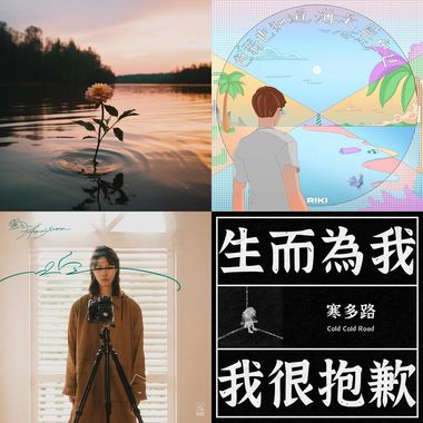 那是什么好歌单呀