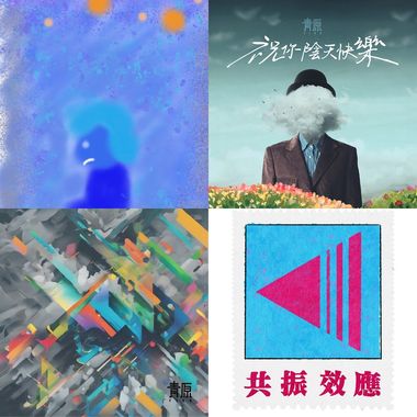歌单