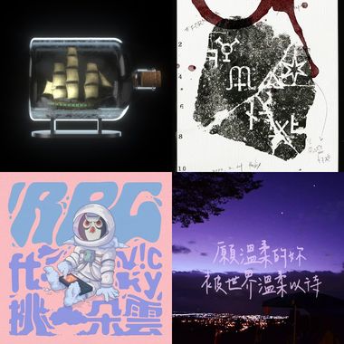 修图听的