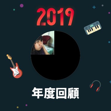 2019 年度歌单