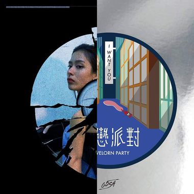 失恋