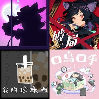 森森铃兰