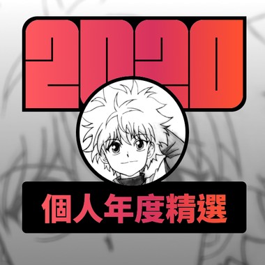 2020 专属年度回顾 | StreetVoice 街声