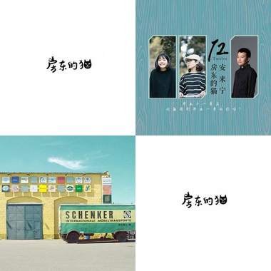 房东