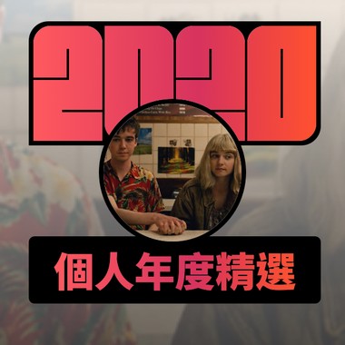 2020 专属年度回顾 | StreetVoice 街声