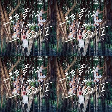 新曲风探索