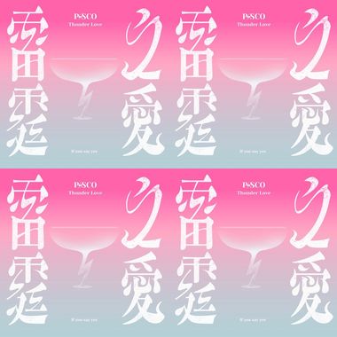 雷霆之爱