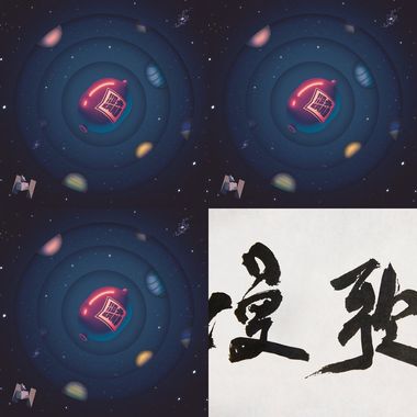 我的歌单 2