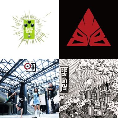 乱、怒