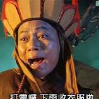 打雷的时候听