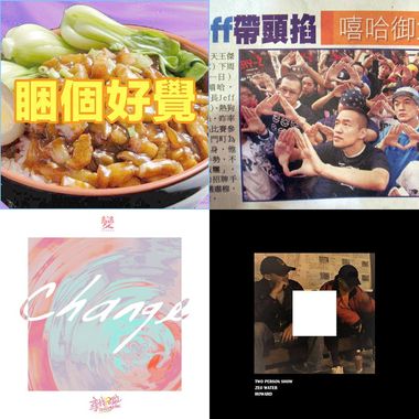 嘻哈饶舌
