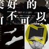 康士坦的变化球