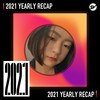 2021 个人年度精选之最