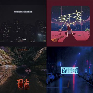 强强歌单