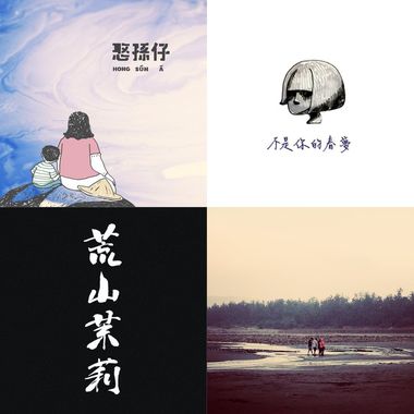 懒惰的我