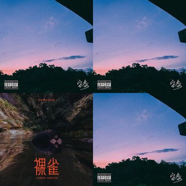 我的歌单