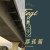 想听