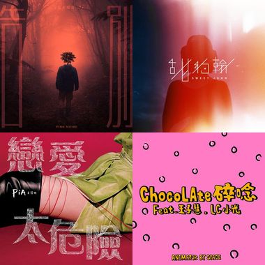 处女座歌单