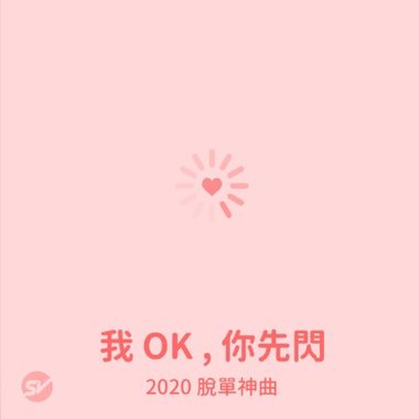 我的歌单 2