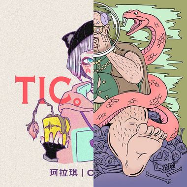 想练