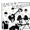 新庄高中114毕业歌