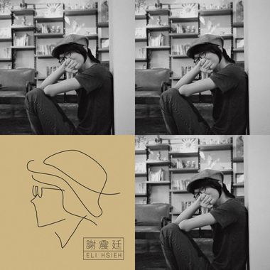 谢震廷