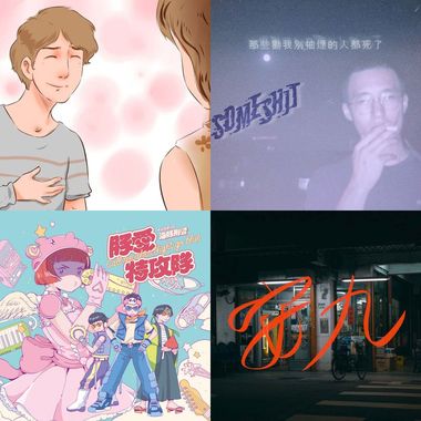 我的歌单 12
