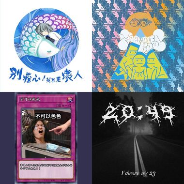 我的歌单 1