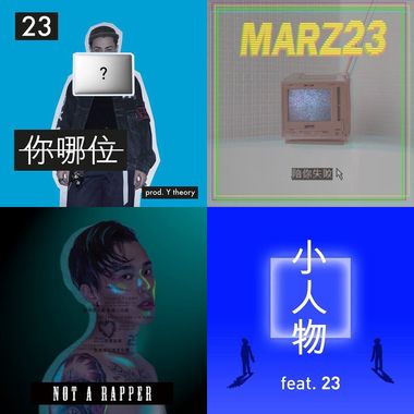 我的歌单 23