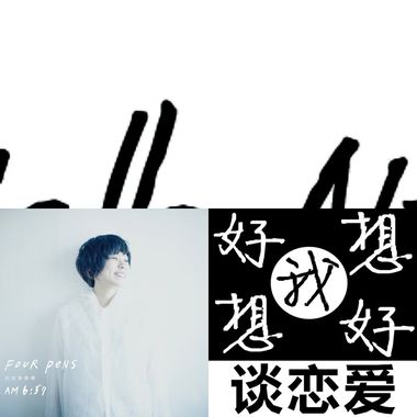 2014的喜欢