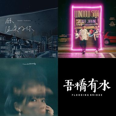 我ㄉ歌单