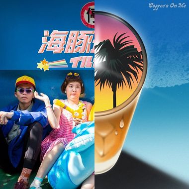 我的歌单