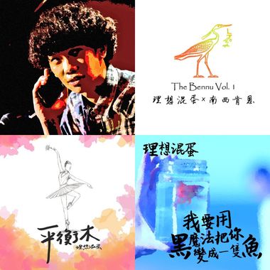 理想混蛋_我是小混蛋