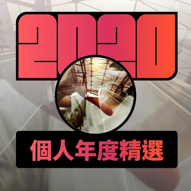 2020 专属年度回顾 | StreetVoice 街声