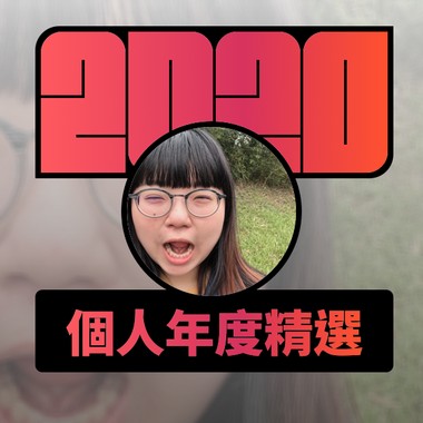 2020 专属年度回顾 | StreetVoice 街声