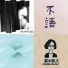 女声新事