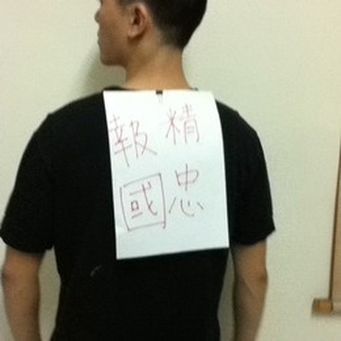 韦礼安