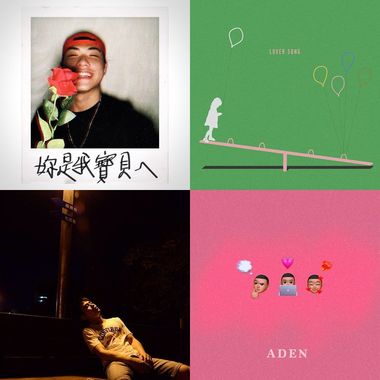 情人节就是要听歌