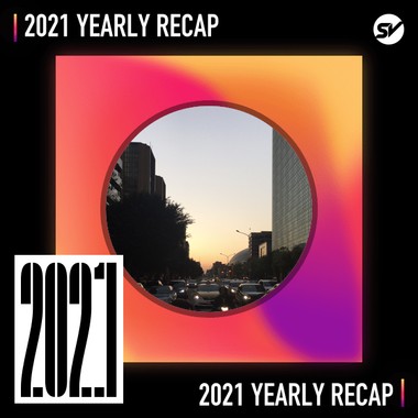 2021 个人年度精选之最