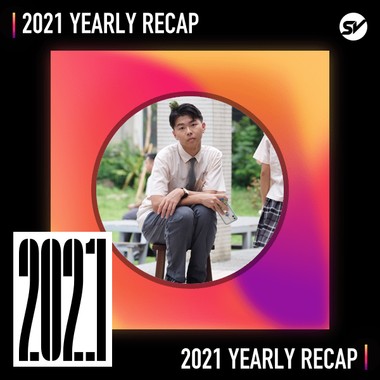 2021 个人年度精选之最