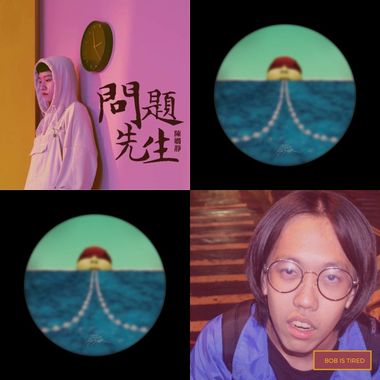 听爆