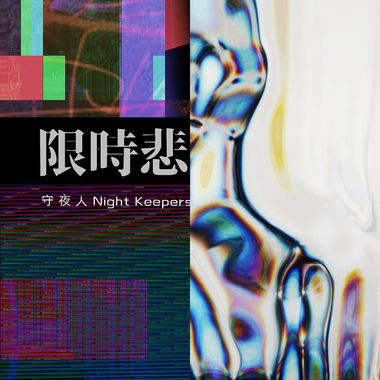 嘿