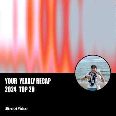 2024 个人年度精选