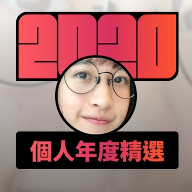 2020 专属年度回顾 | StreetVoice 街声