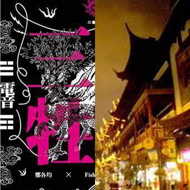 庙会
