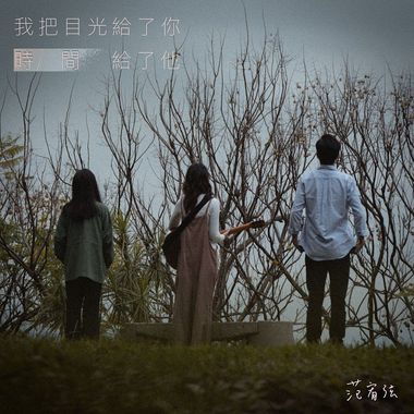 预备起