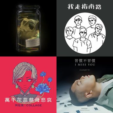 我的歌单