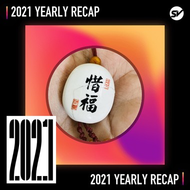 2021 个人年度精选之最